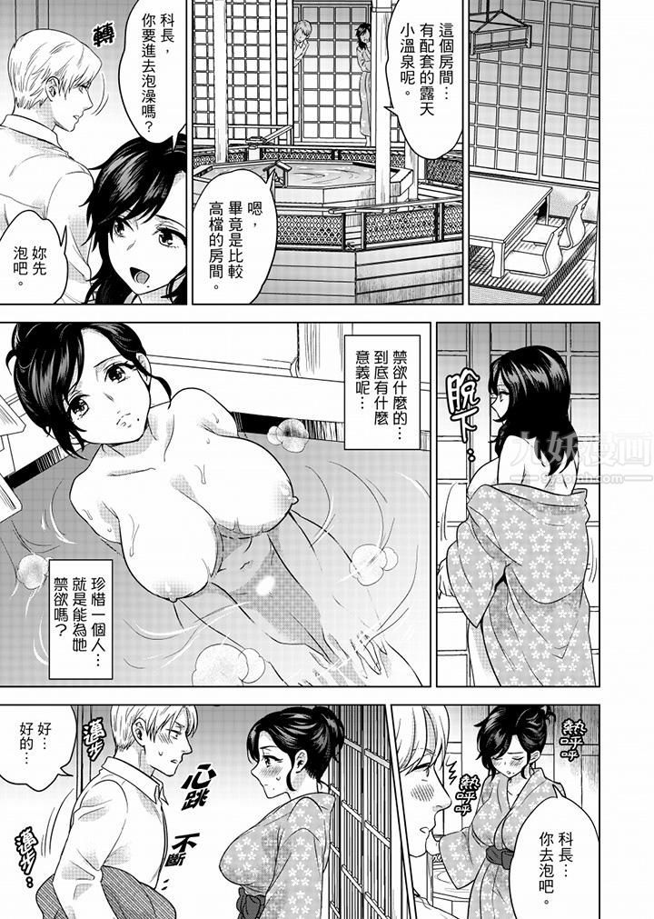 在员工旅行时玩醉酒爱爱!第45话