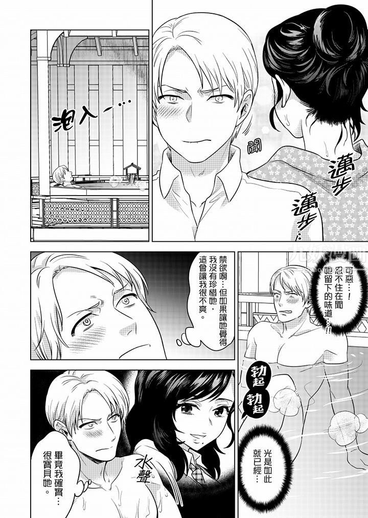 在员工旅行时玩醉酒爱爱！第45话