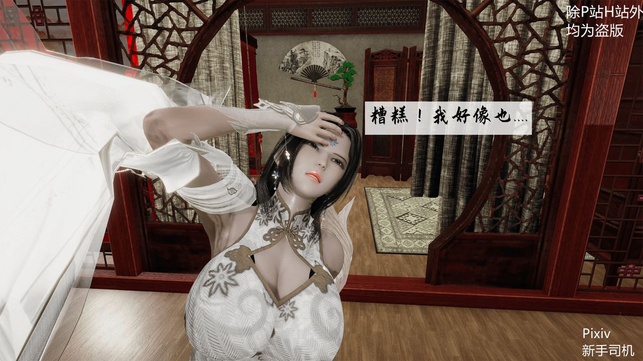 [3D]宗之墮第02話