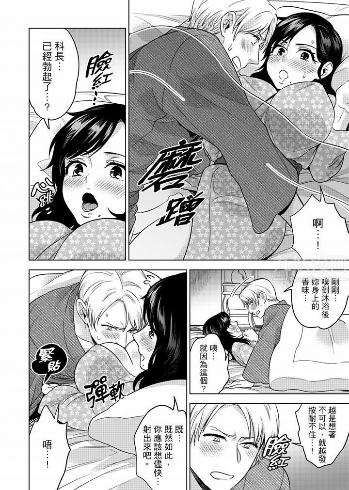 在员工旅行时玩醉酒爱爱！第46话