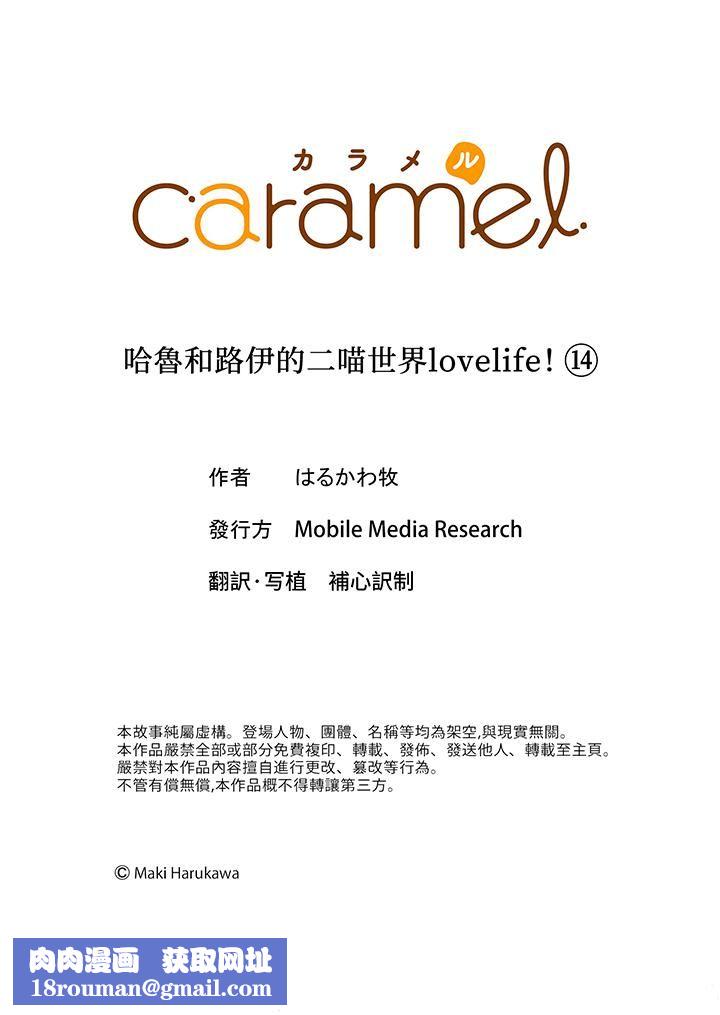 哈鲁和路伊的二喵世界lovelife！第14话-最终话