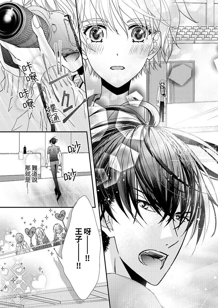 現在就成為我的人吧~冰上王子的熾熱獨佔慾第1話