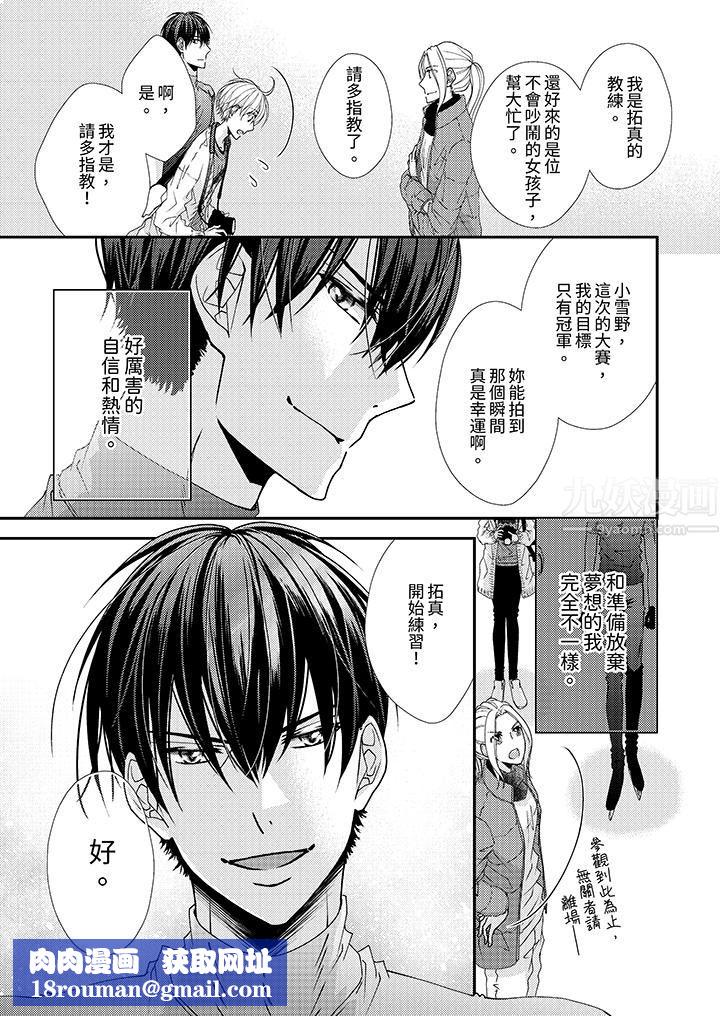 現在就成為我的人吧~冰上王子的熾熱獨佔慾第1話