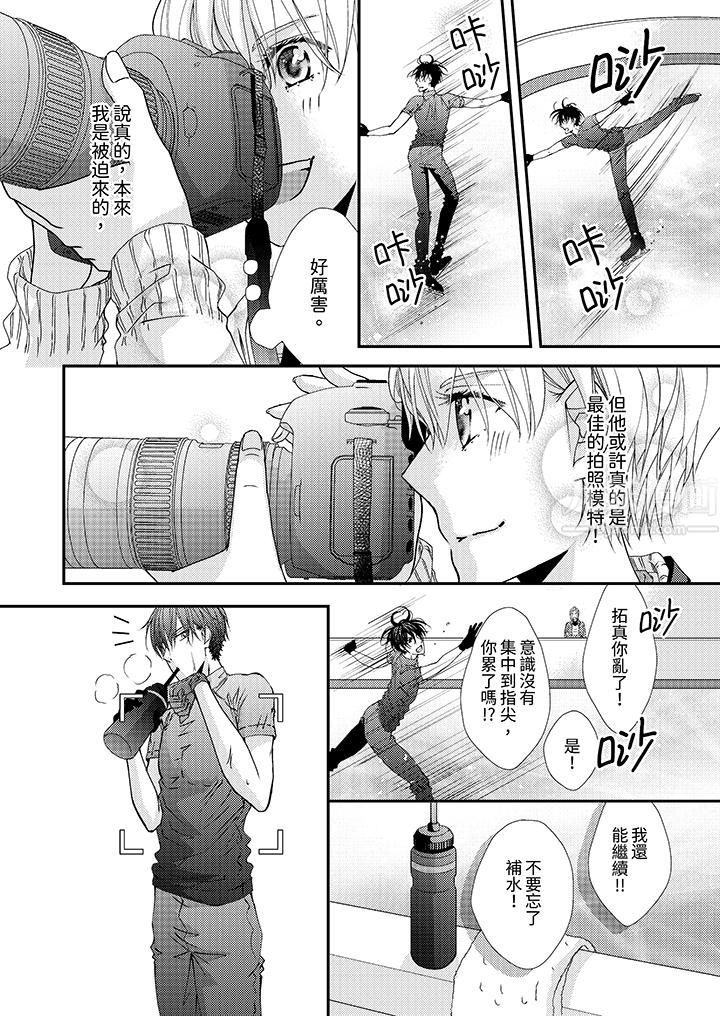 现在就成为我的人吧~冰上王子的炽热独占慾第1话