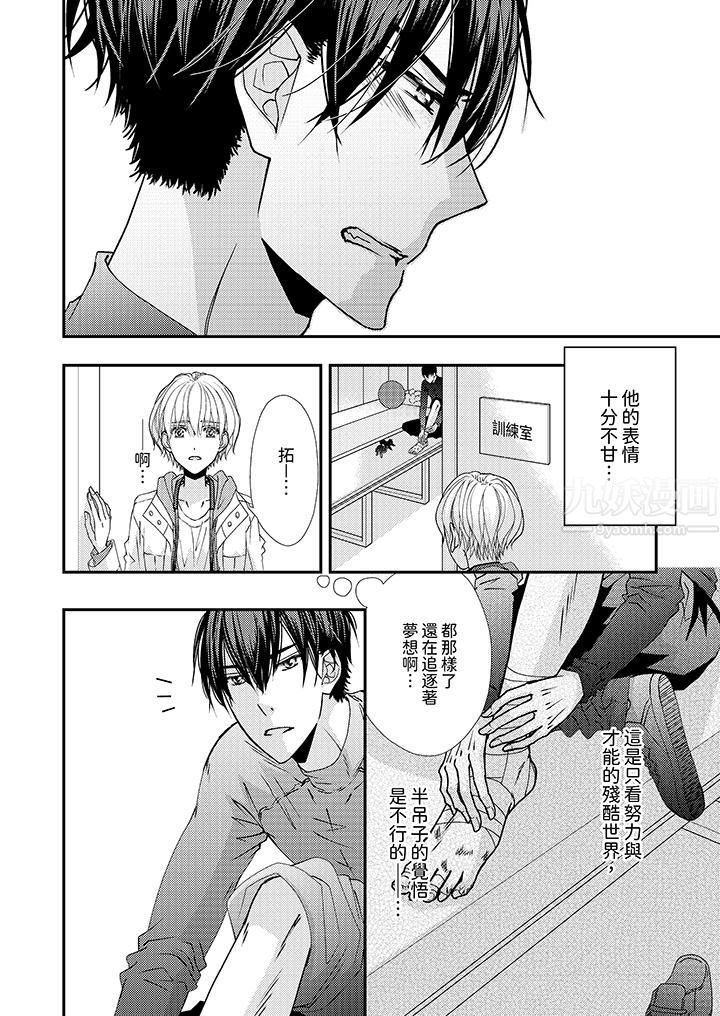 现在就成为我的人吧~冰上王子的炽热独占慾第2话