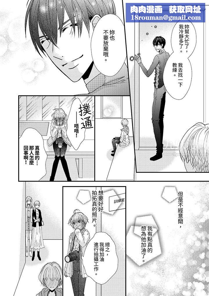 现在就成为我的人吧~冰上王子的炽热独占慾第2话