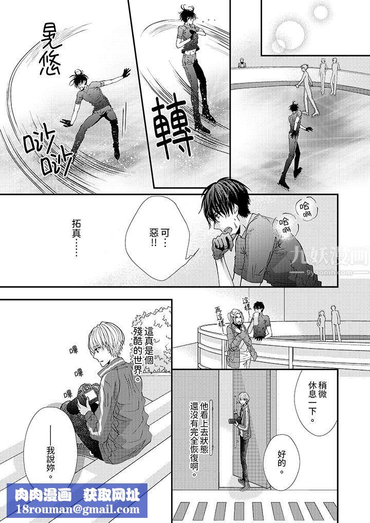 现在就成为我的人吧~冰上王子的炽热独占慾第2话