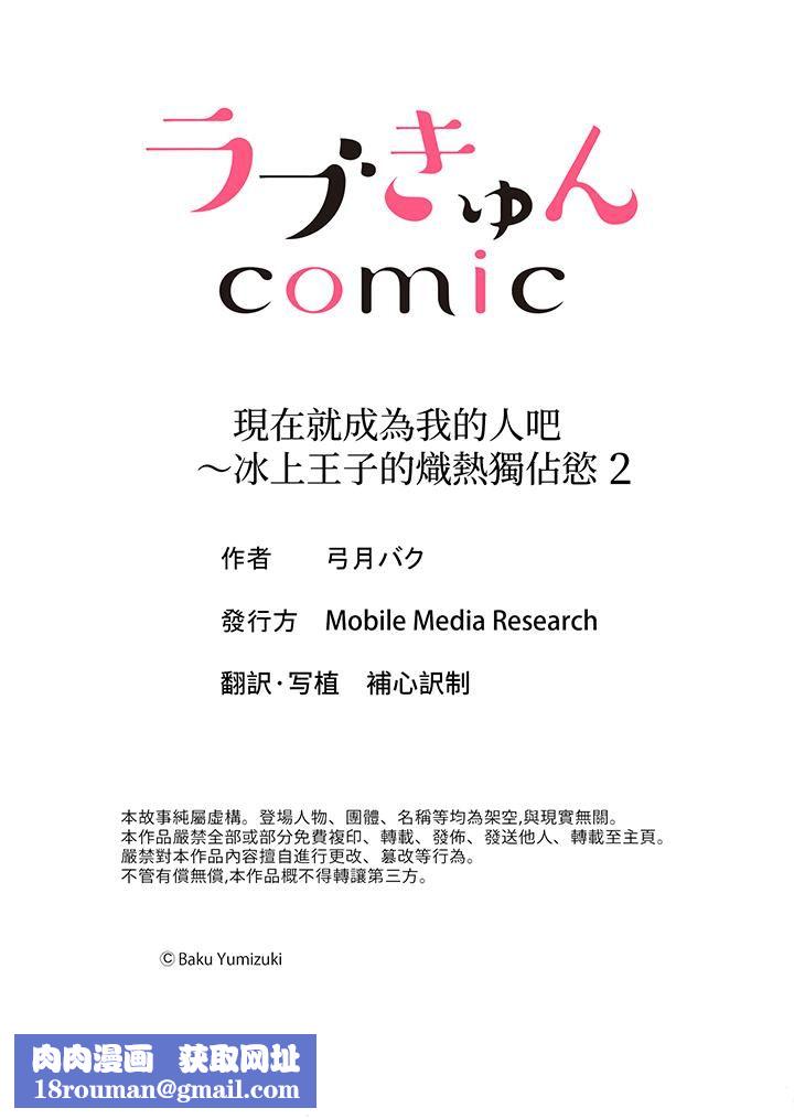 现在就成为我的人吧~冰上王子的炽热独占慾第2话