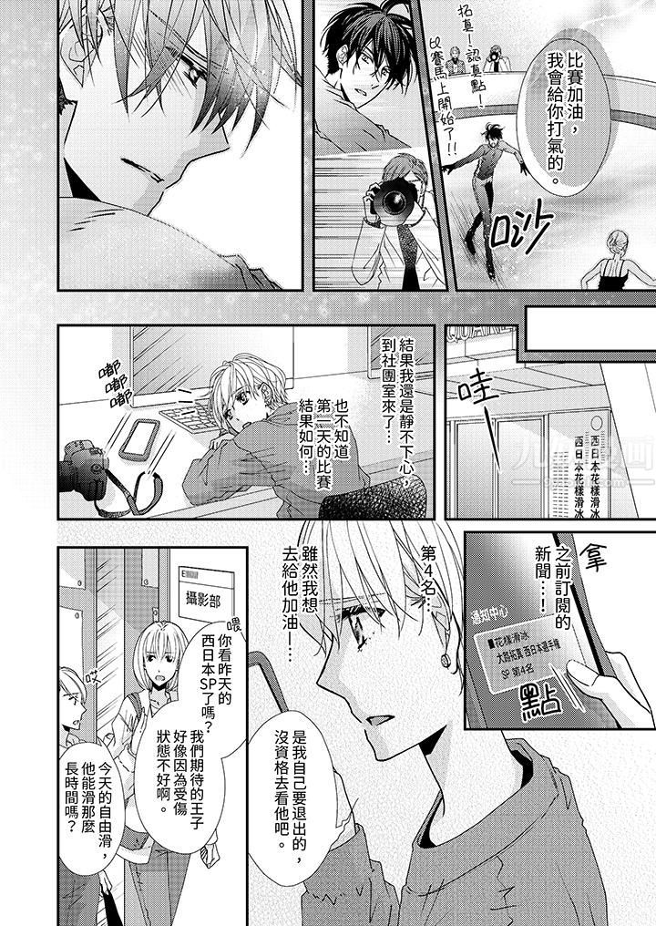 现在就成为我的人吧~冰上王子的炽热独占慾第3话