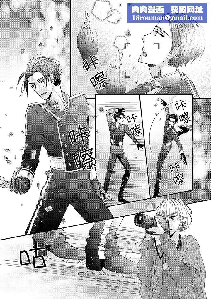 现在就成为我的人吧~冰上王子的炽热独占慾第3话