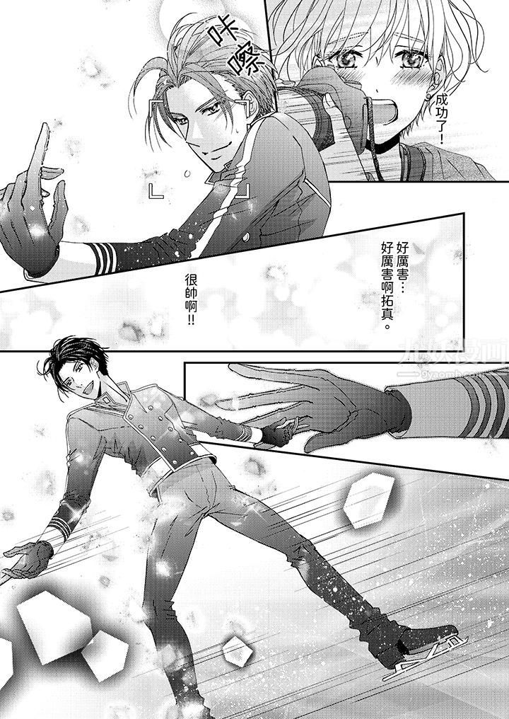 现在就成为我的人吧~冰上王子的炽热独占慾第3话