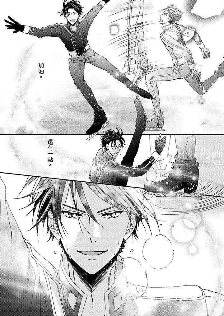 现在就成为我的人吧~冰上王子的炽热独占慾第3话