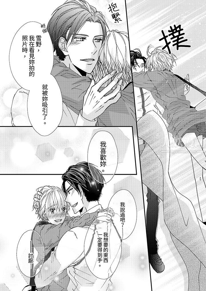 现在就成为我的人吧~冰上王子的炽热独占慾第3话