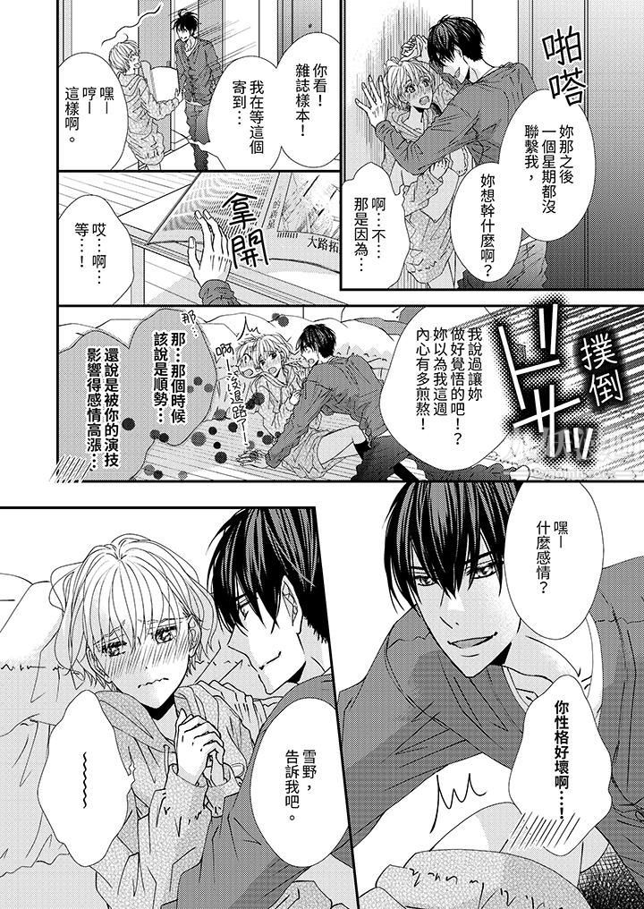 现在就成为我的人吧~冰上王子的炽热独占慾第4话