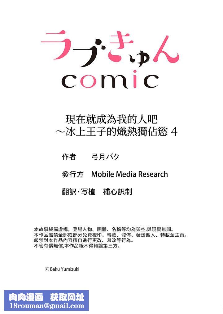現在就成為我的人吧~冰上王子的熾熱獨佔慾第4話