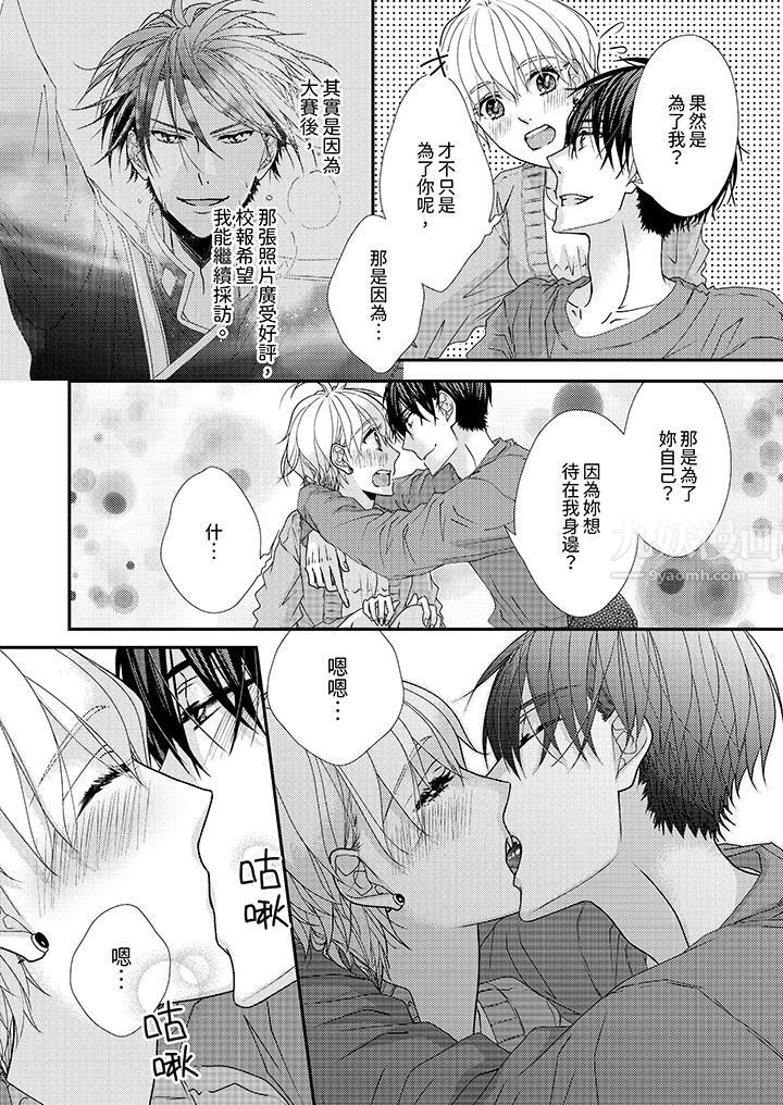 現在就成為我的人吧~冰上王子的熾熱獨佔慾第5話