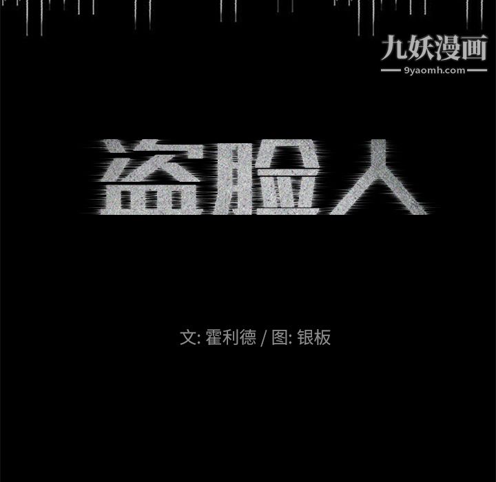 盗脸人第2话