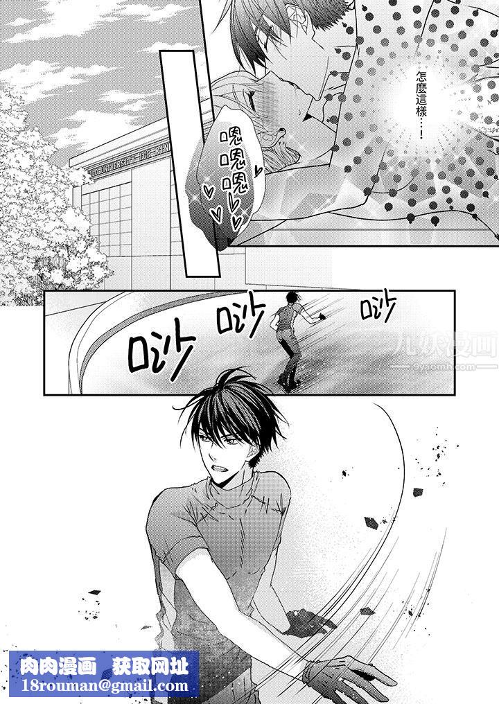 现在就成为我的人吧~冰上王子的炽热独占慾第5话