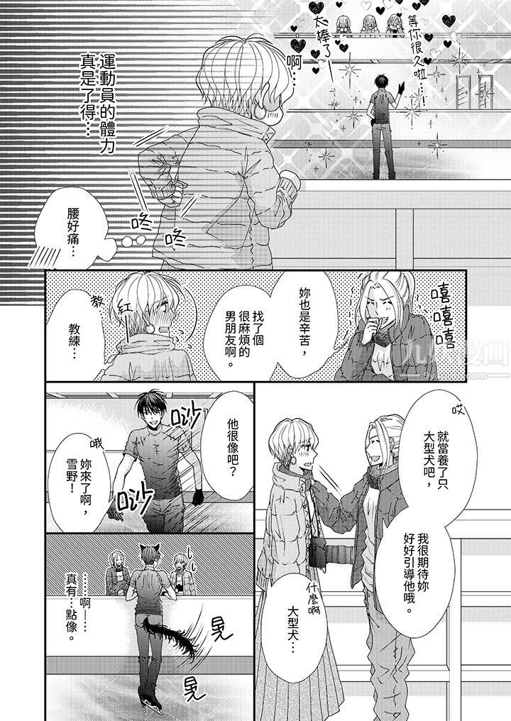 现在就成为我的人吧~冰上王子的炽热独占慾第5话