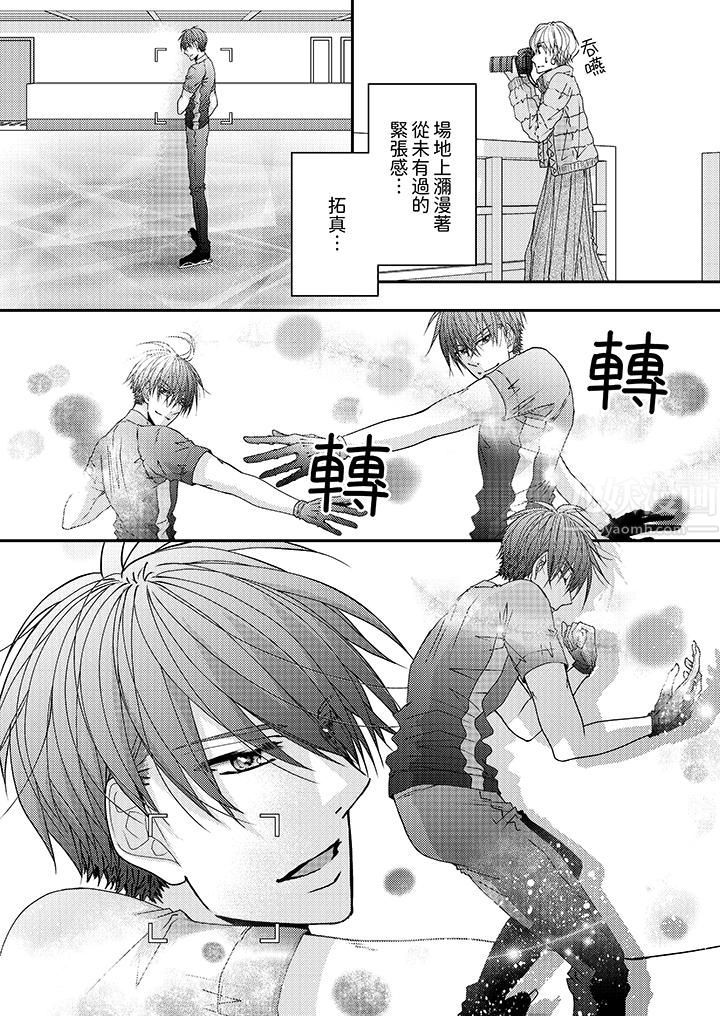 现在就成为我的人吧~冰上王子的炽热独占慾第6话