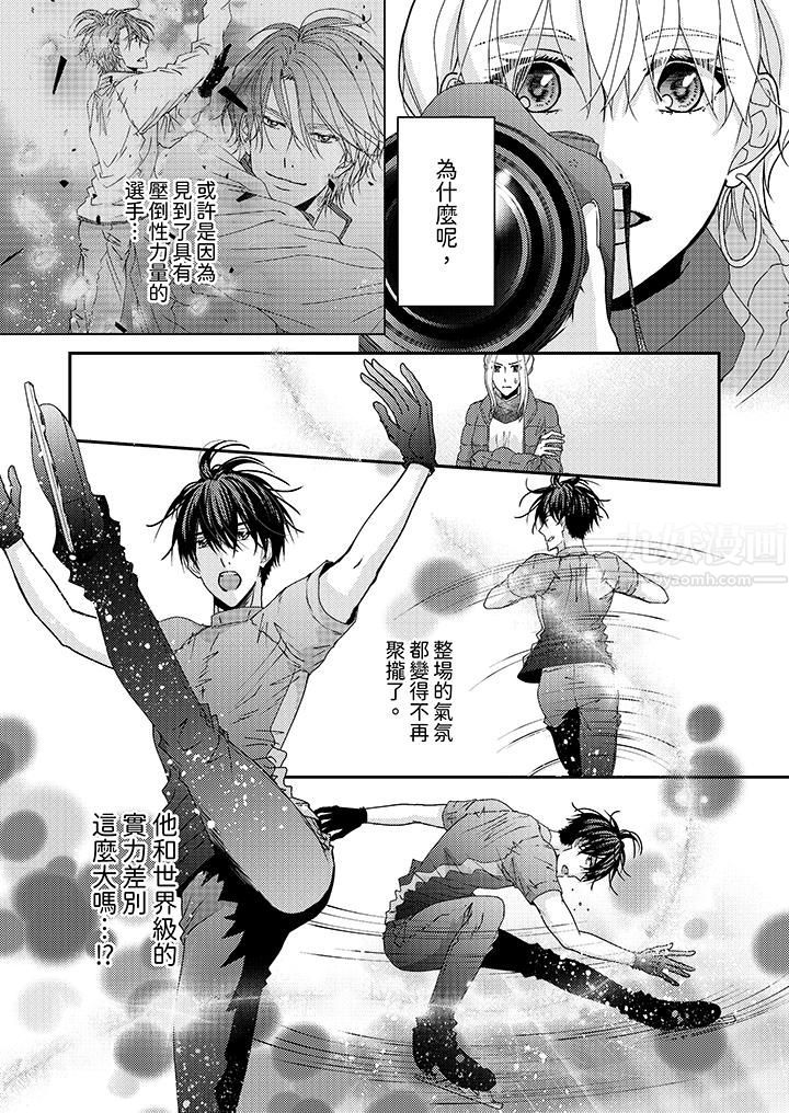 現在就成為我的人吧~冰上王子的熾熱獨佔慾第6話