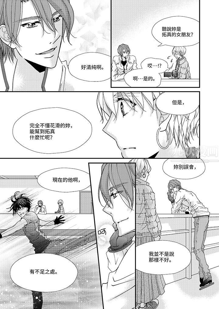 现在就成为我的人吧~冰上王子的炽热独占慾第6话