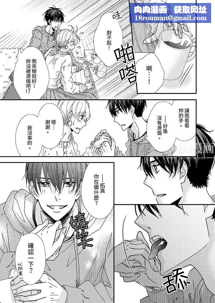 現在就成為我的人吧~冰上王子的熾熱獨佔慾第6話