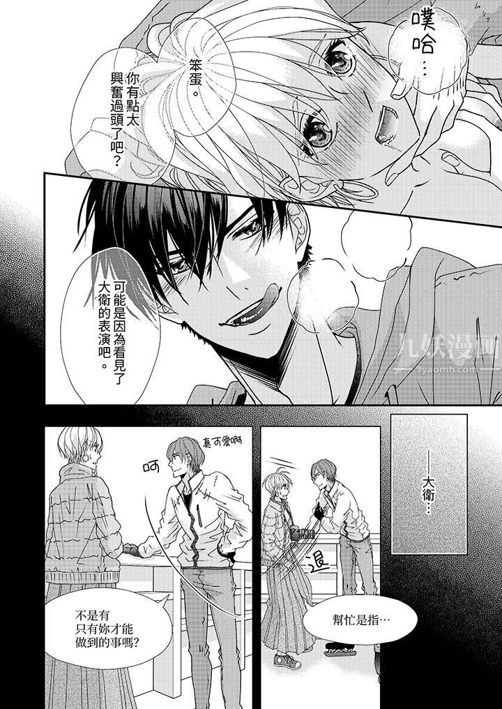 现在就成为我的人吧~冰上王子的炽热独占慾第6话