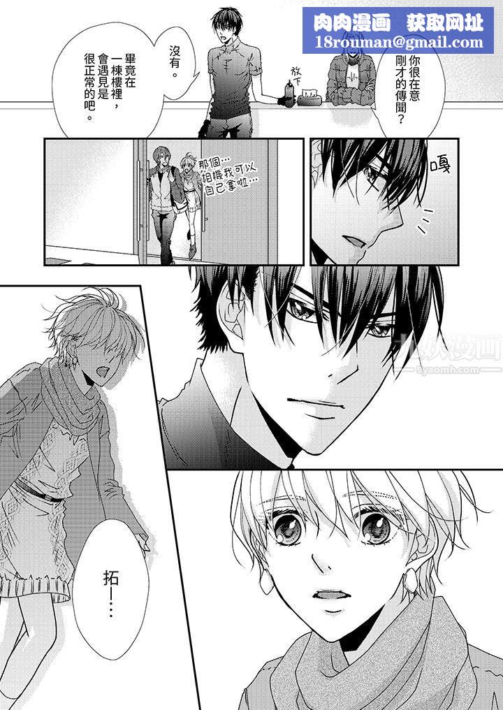 现在就成为我的人吧~冰上王子的炽热独占慾第7话