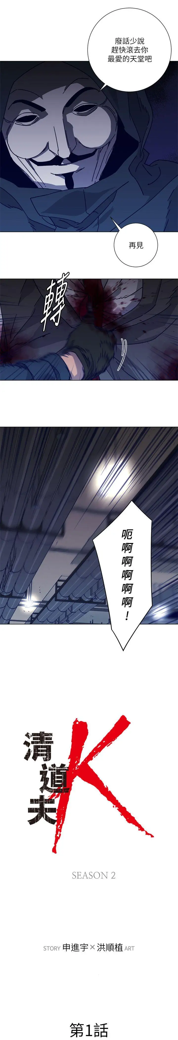 清道夫K第2季-第1话