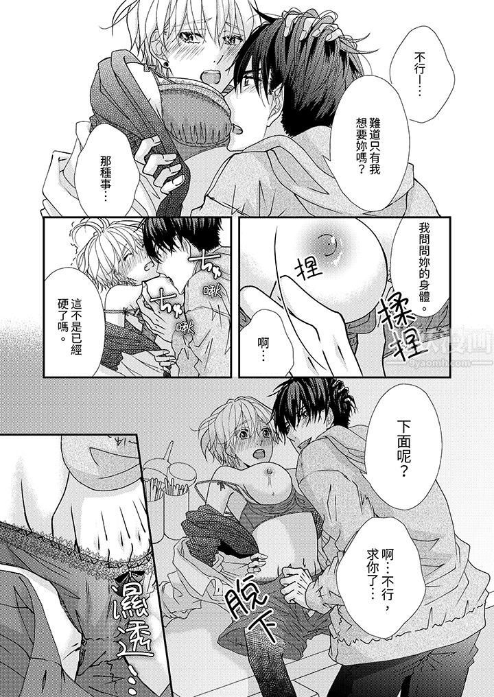 现在就成为我的人吧~冰上王子的炽热独占慾第8话