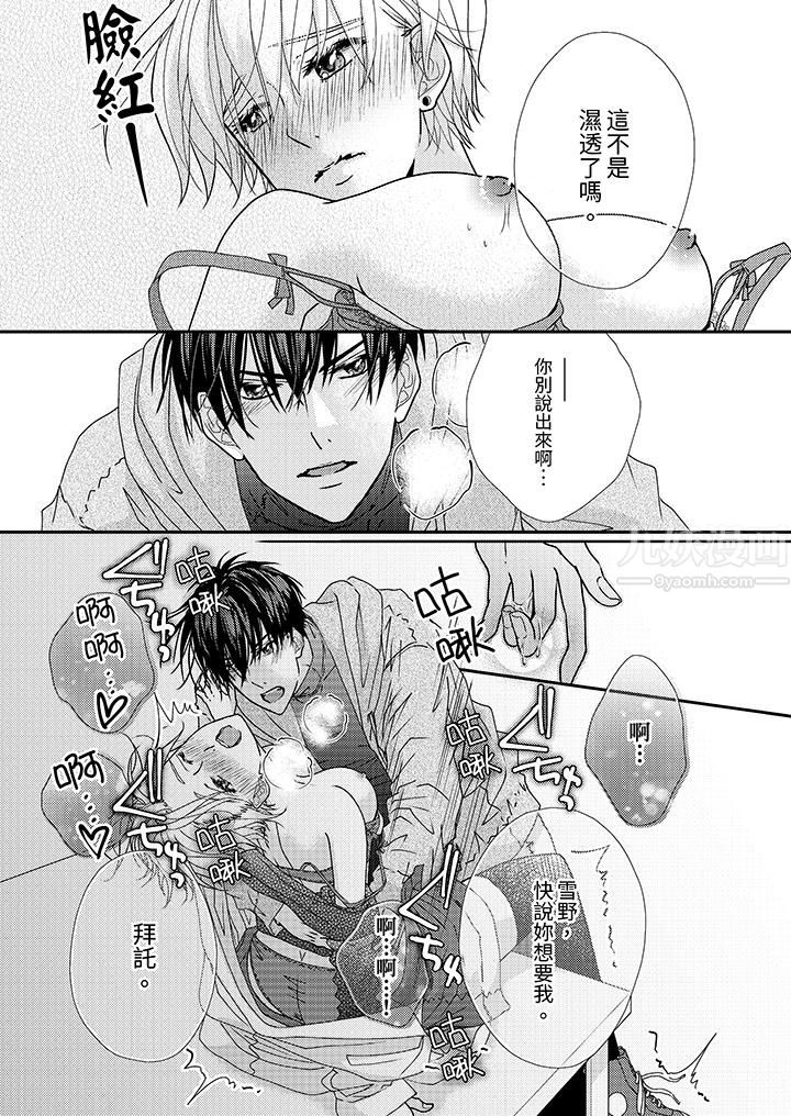 现在就成为我的人吧~冰上王子的炽热独占慾第8话