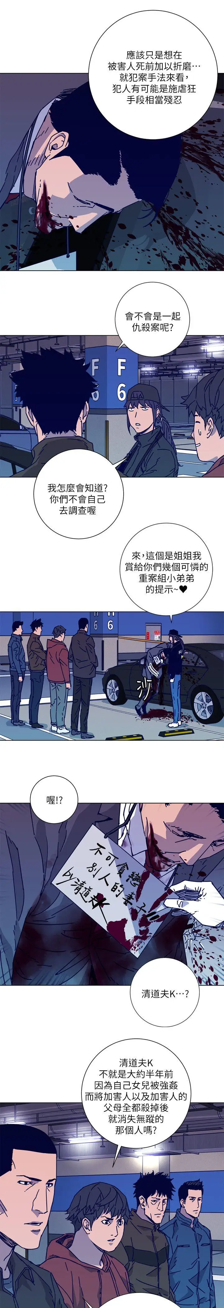 清道夫K第2季-第1话