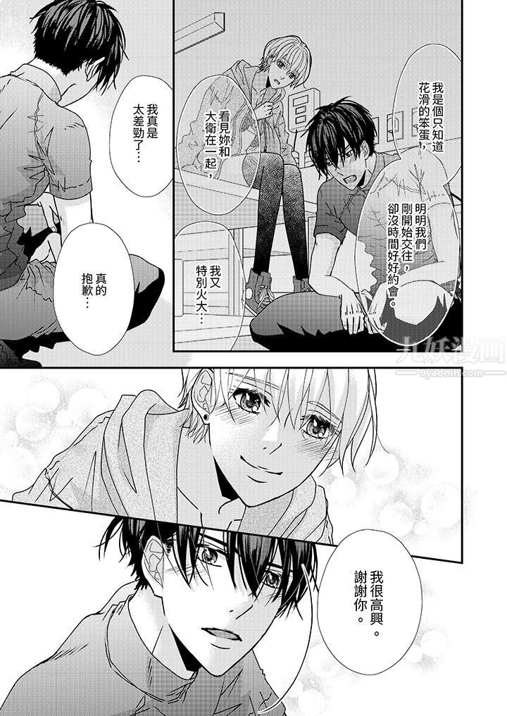 现在就成为我的人吧~冰上王子的炽热独占慾第8话