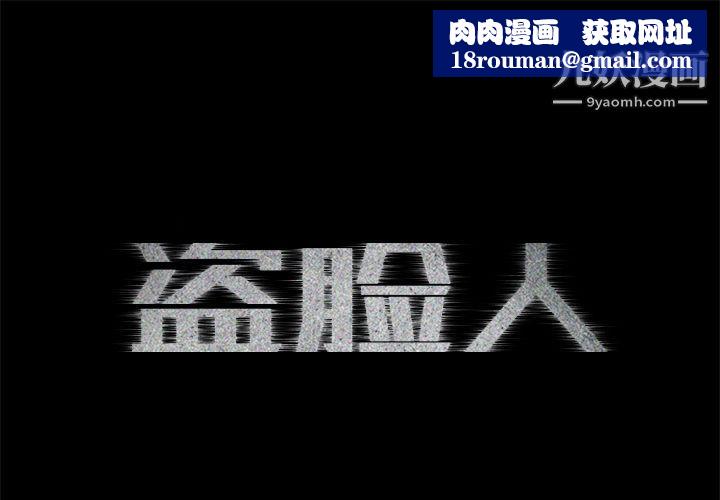 盗脸人第3话