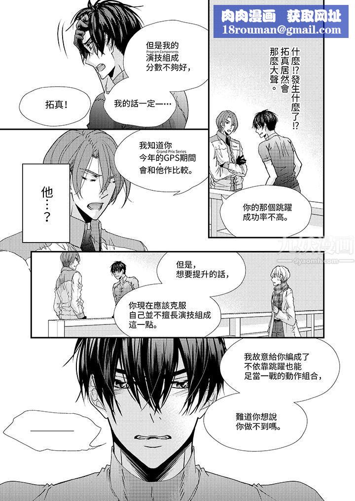 现在就成为我的人吧~冰上王子的炽热独占慾第9话