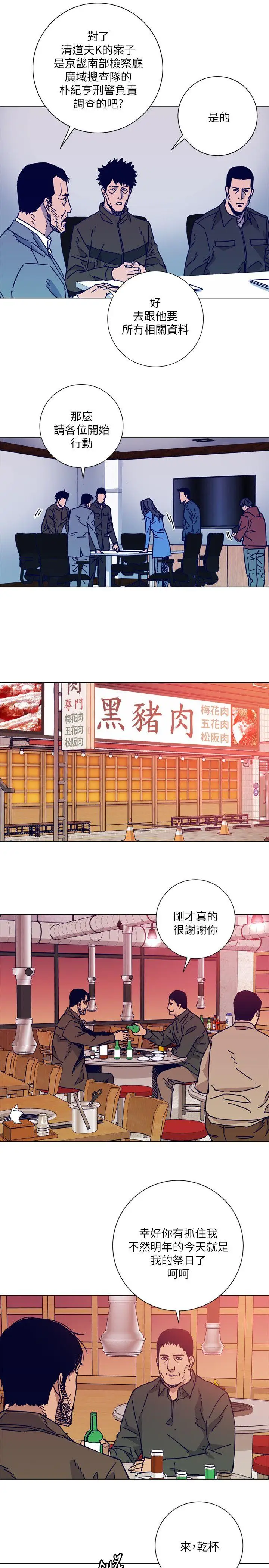 清道夫K第2季-第2话