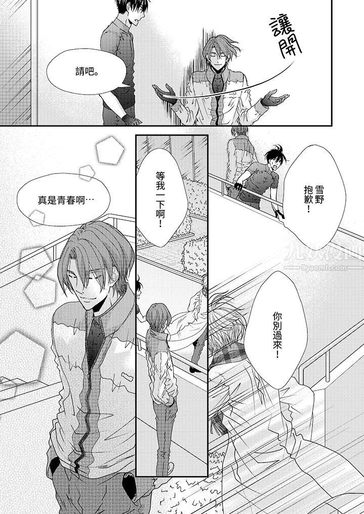 現在就成為我的人吧~冰上王子的熾熱獨佔慾第10話