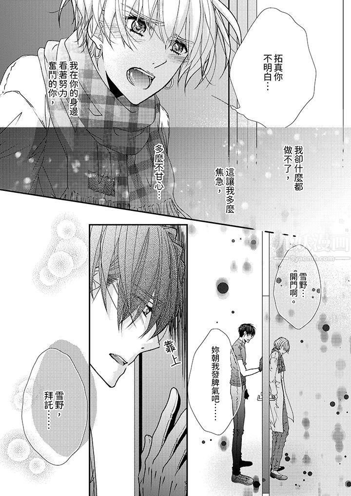 现在就成为我的人吧~冰上王子的炽热独占慾第10话