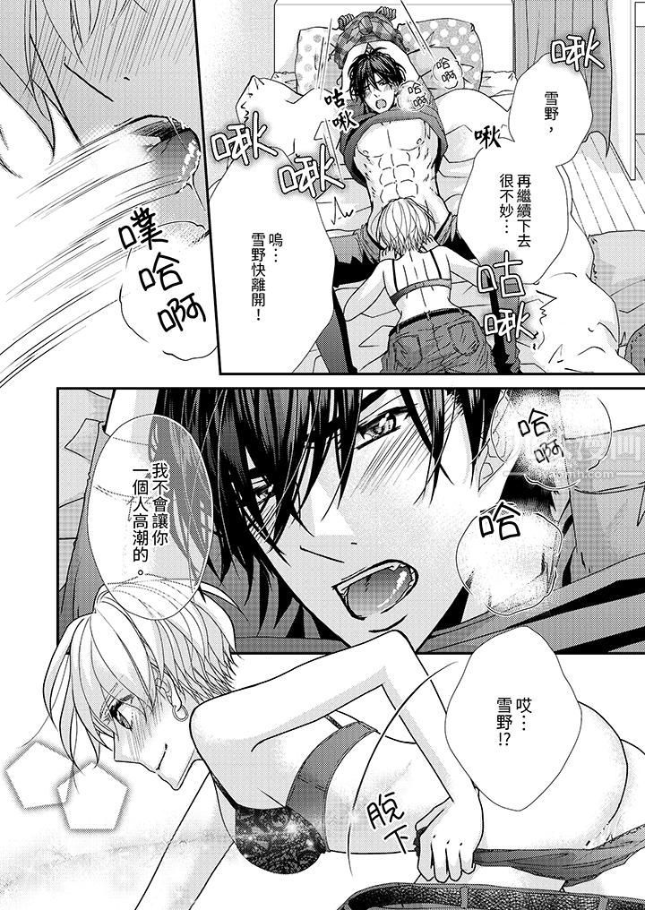 现在就成为我的人吧~冰上王子的炽热独占慾第10话