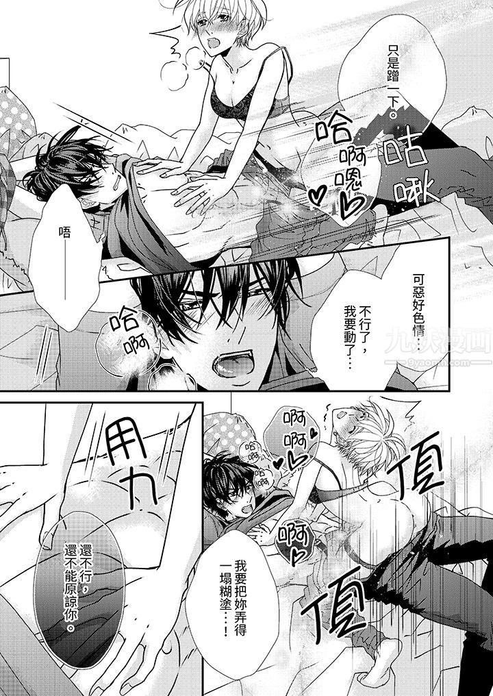 现在就成为我的人吧~冰上王子的炽热独占慾第10话