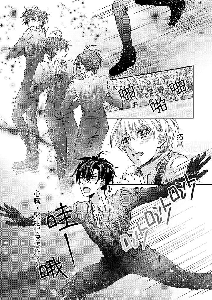 现在就成为我的人吧~冰上王子的炽热独占慾第11话