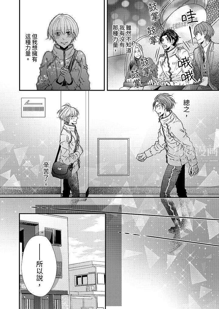 现在就成为我的人吧~冰上王子的炽热独占慾第12话