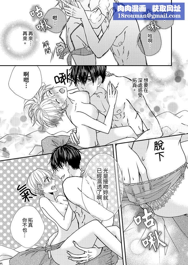 现在就成为我的人吧~冰上王子的炽热独占慾第12话