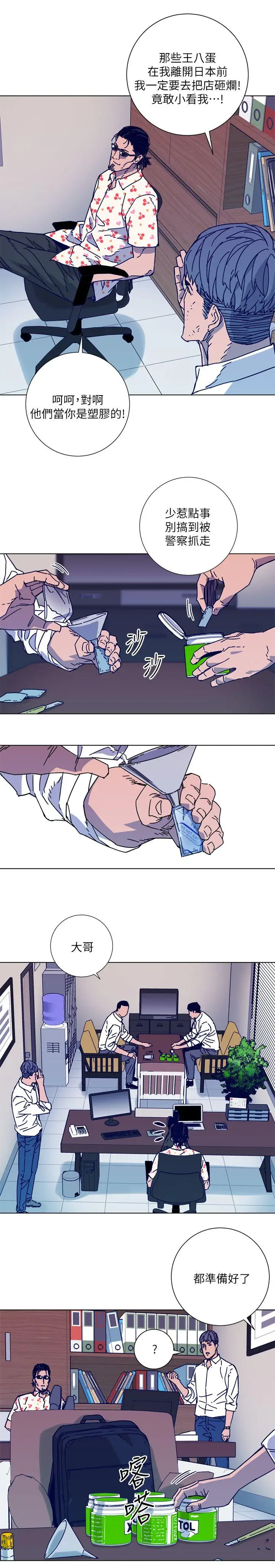 清道夫K第2季-第4话