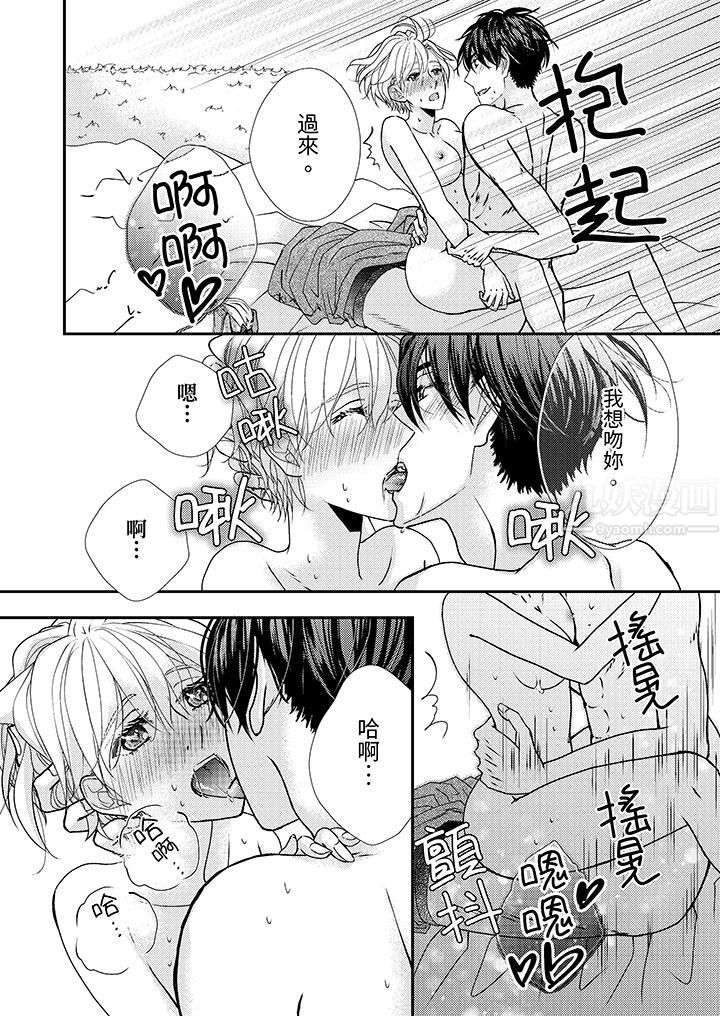 现在就成为我的人吧~冰上王子的炽热独占慾第12话