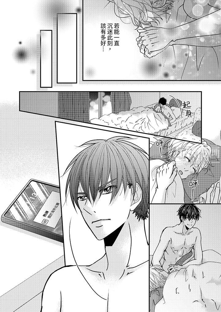 现在就成为我的人吧~冰上王子的炽热独占慾第12话