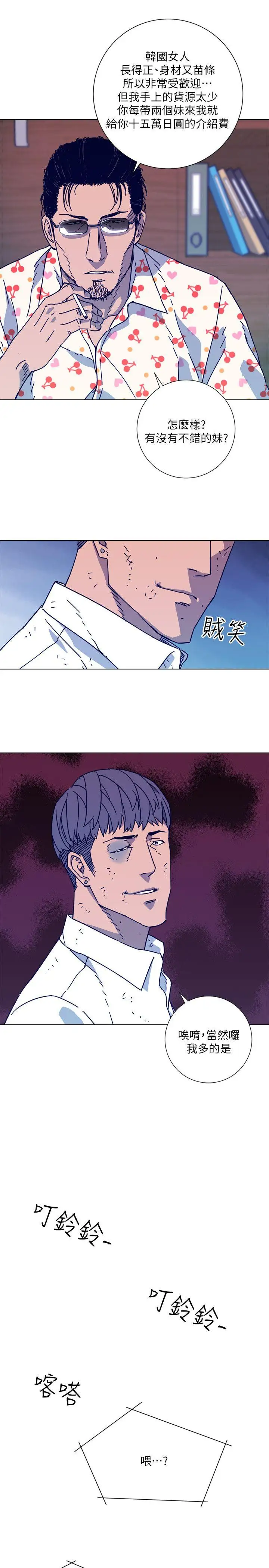 清道夫K第2季-第4话