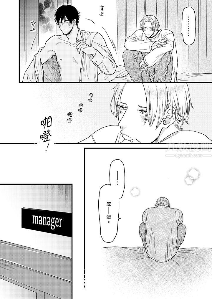 午夜的情爱时光～今夜将与谁共度？第2话