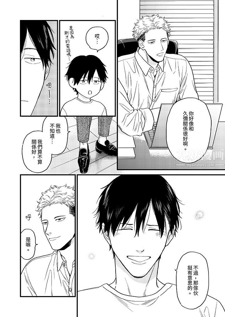 午夜的情爱时光～今夜将与谁共度？第2话